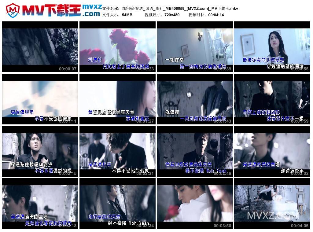 邹宗翰-穿透_国语_流行_MB408058